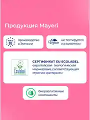MAYERI All-Care Гель д/стирки шерсти и шелка 1л