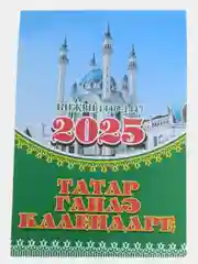Кремовый мусульманский календарь на 2025год 25 видов