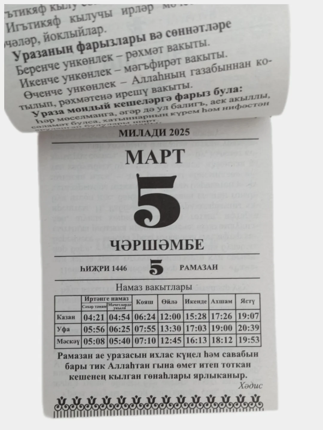 Кремовый мусульманский календарь на 2025год 25 видов
