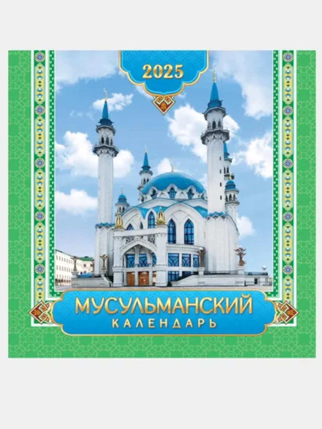 Лайм мусульманский календарь на 2025год 25 видов