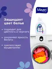 MAYERI All-Care Гель д/стирки универсальный 1,5л