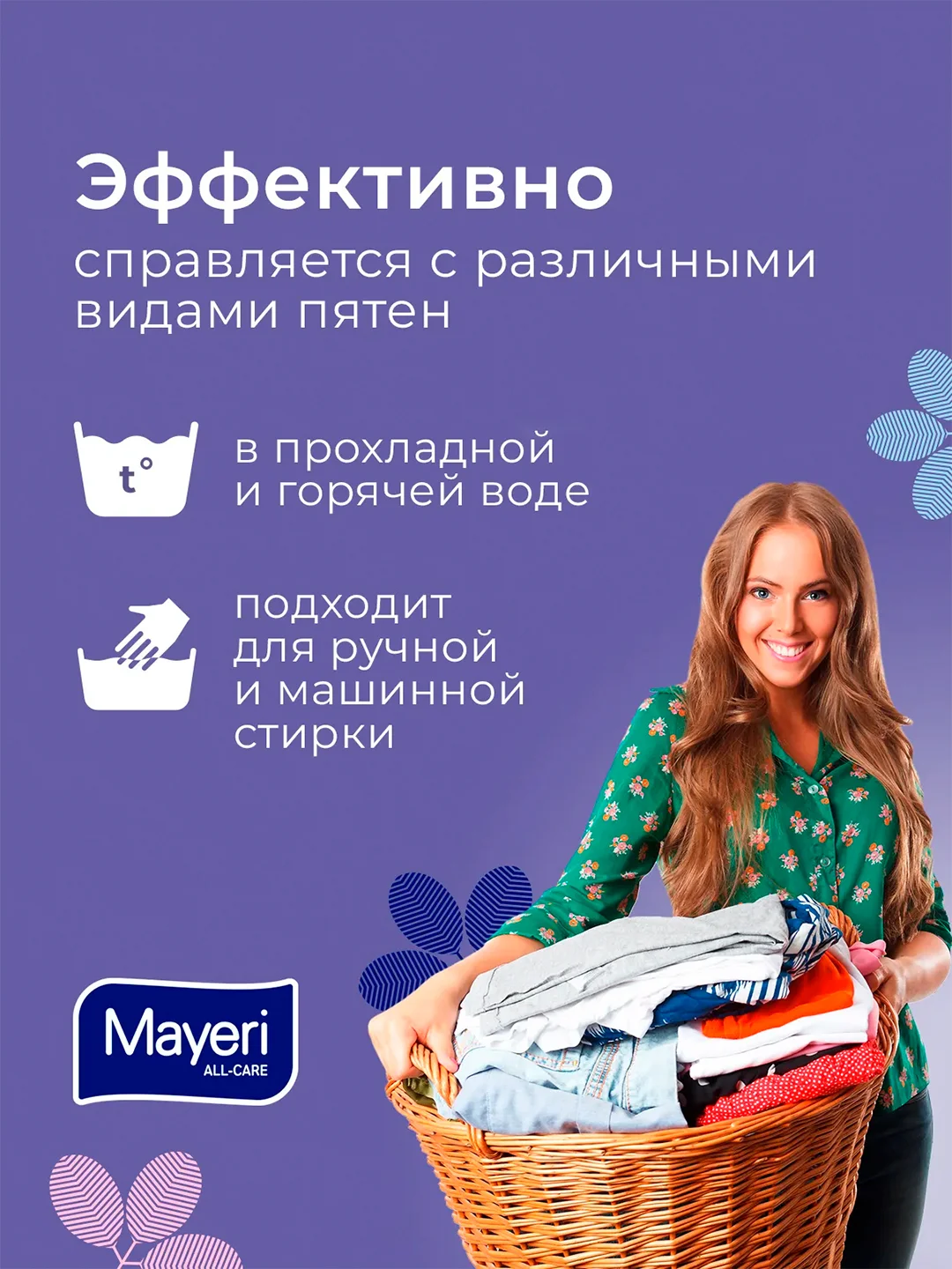 MAYERI All-Care Гель д/стирки универсальный 1,5л