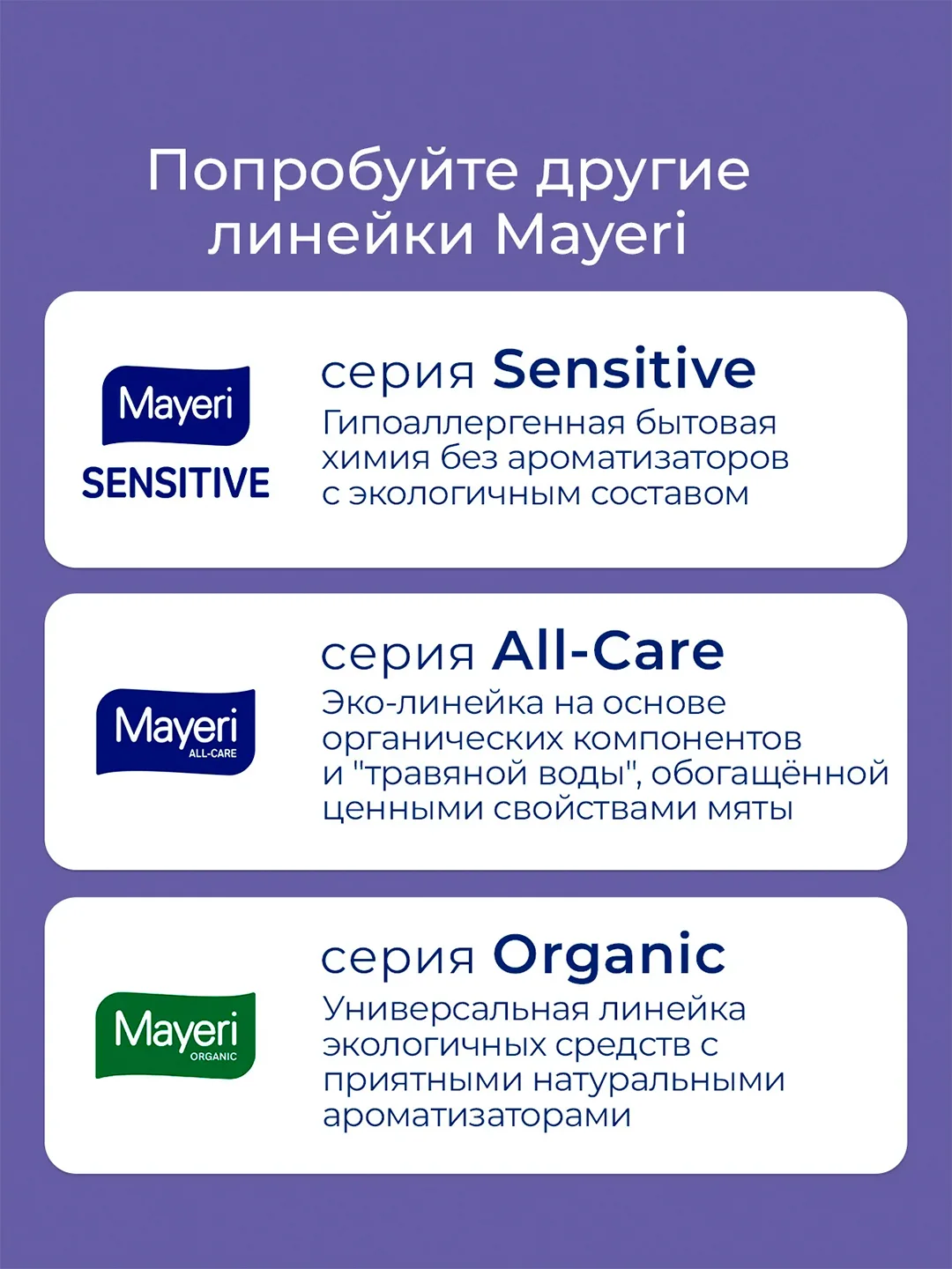 MAYERI All-Care Гель д/стирки универсальный 1,5л