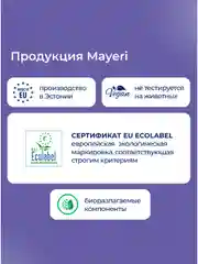 MAYERI All-Care Гель д/стирки универсальный 1,5л