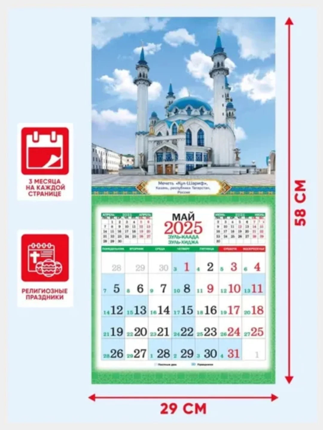 Лайм мусульманский календарь на 2025год 25 видов