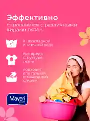 MAYERI All-Care Гель д/стирки цветного белья 1,5л