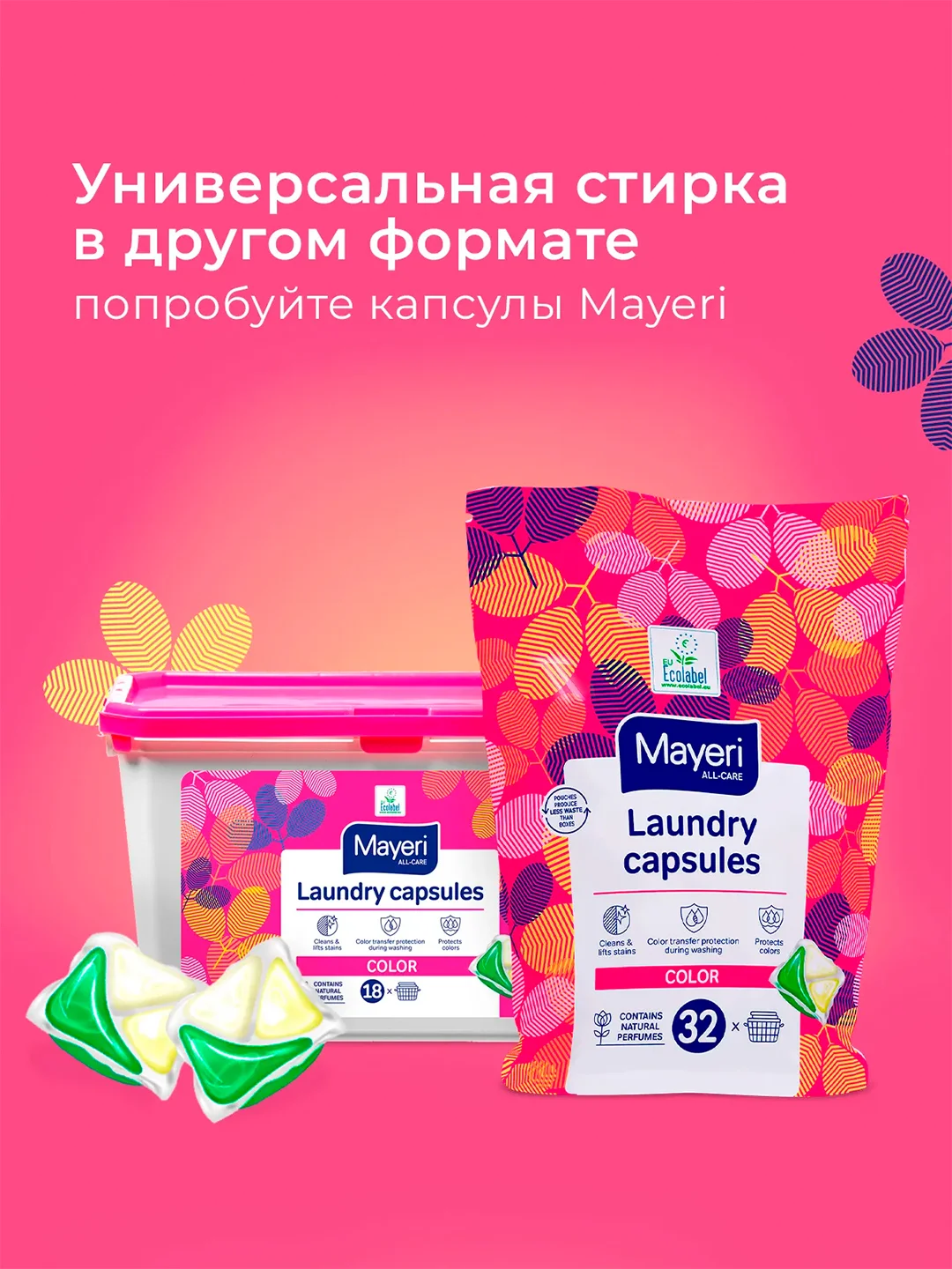 MAYERI All-Care Гель д/стирки цветного белья 1,5л