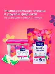 MAYERI All-Care Гель д/стирки цветного белья 1,5л