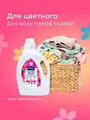 MAYERI All-Care Гель д/стирки цветного белья 1,5л