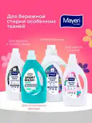 MAYERI All-Care Гель д/стирки цветного белья 1,5л