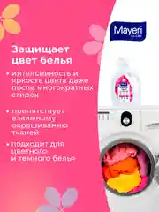 MAYERI All-Care Гель д/стирки цветного белья 1,5л