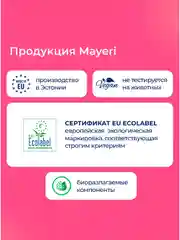 MAYERI All-Care Гель д/стирки цветного белья 1,5л