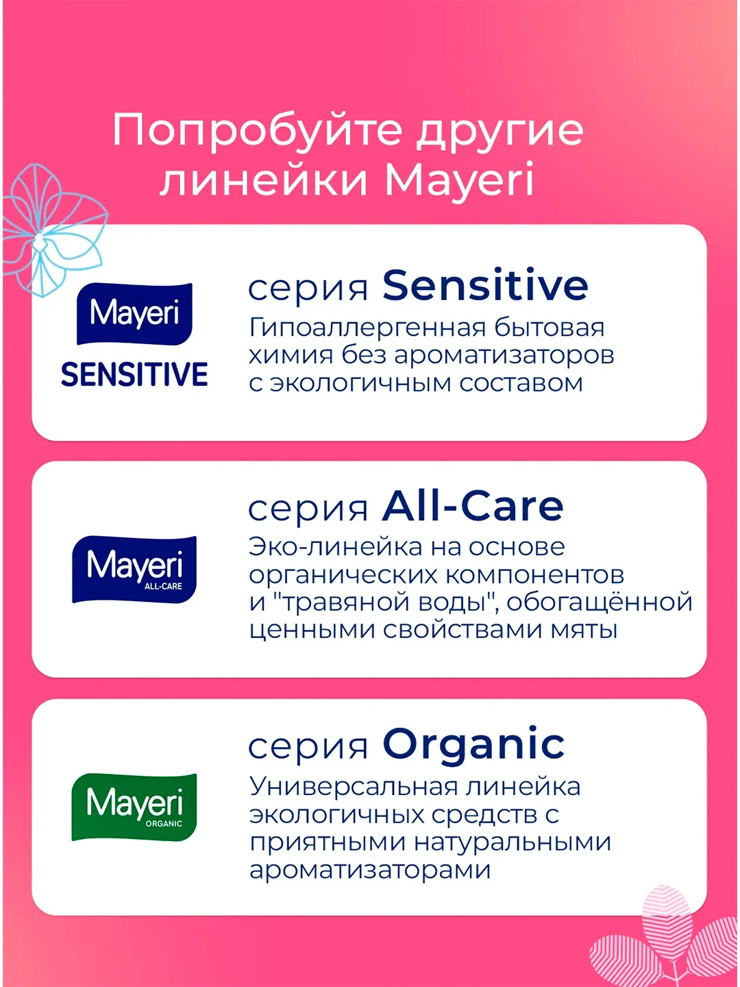 MAYERI All-Care Гель д/стирки цветного белья 1,5л