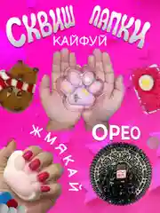 Бронзовый сквиш лапка антистресс, таба лапа кошачья, игрушка большая, орео, капибара, мялка, подарок