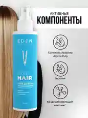 Спрей-кондиционер для волос двухфазный EDEN "Ламинирование", 200 мл