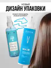 Спрей-кондиционер для волос двухфазный EDEN "Ламинирование", 200 мл
