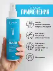 Спрей-кондиционер для волос двухфазный EDEN "Ламинирование", 200 мл