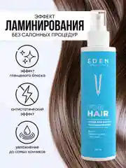 Спрей-кондиционер для волос двухфазный EDEN "Ламинирование", 200 мл
