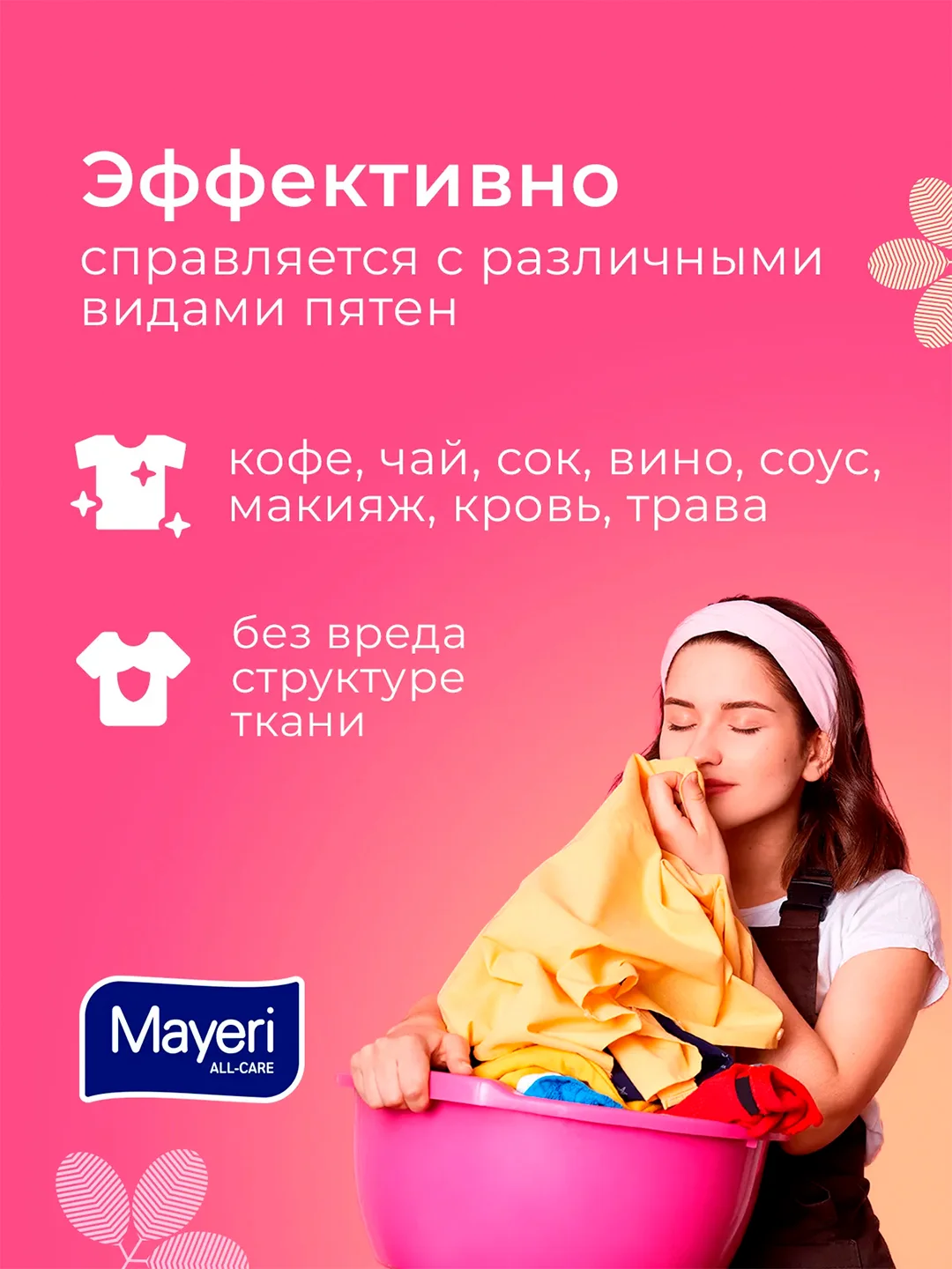 MAYERI All-Care Пятновыводитель порошковый 500г