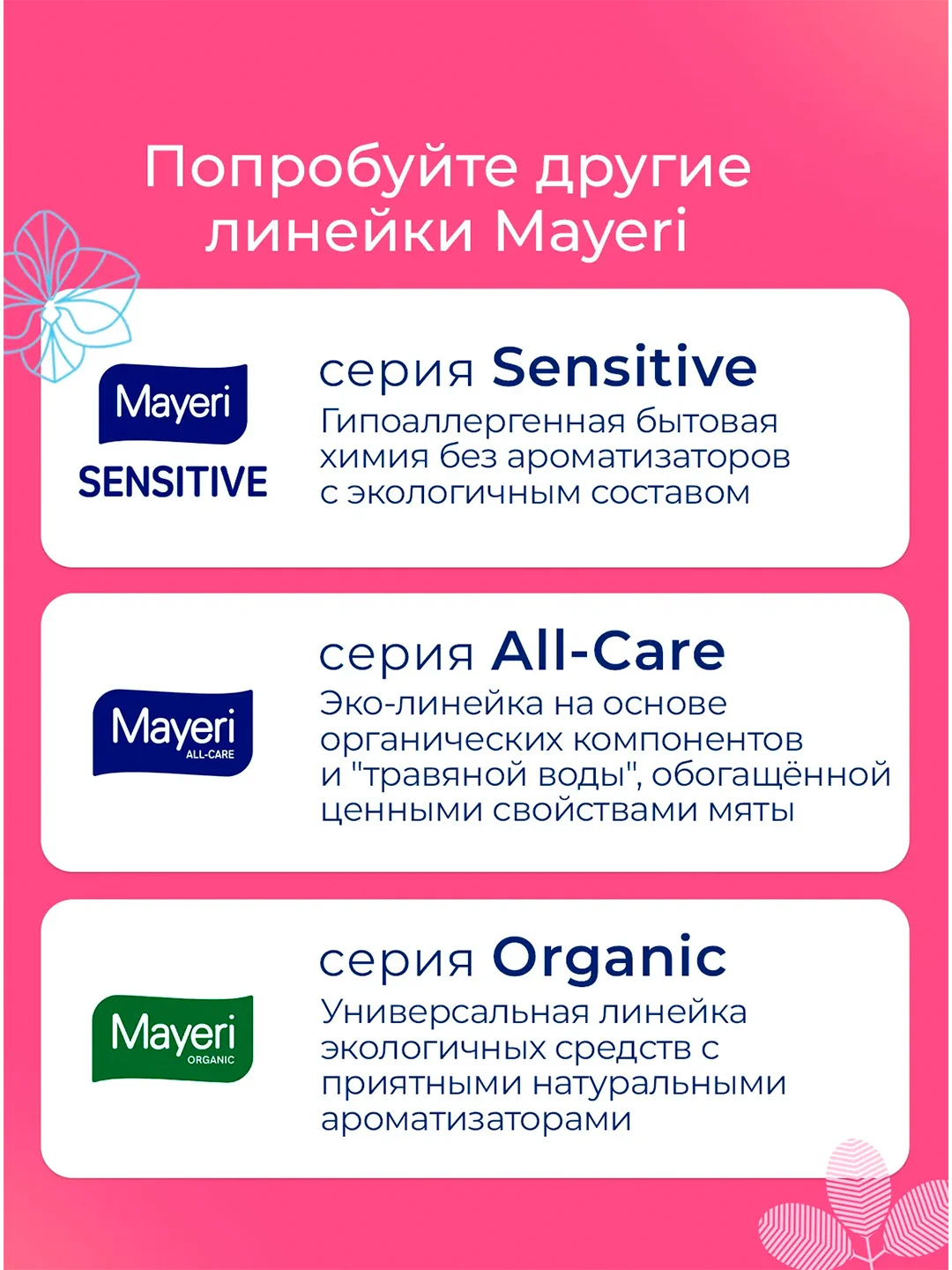 MAYERI All-Care Пятновыводитель порошковый 500г