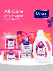 MAYERI All-Care Пятновыводитель порошковый 500г