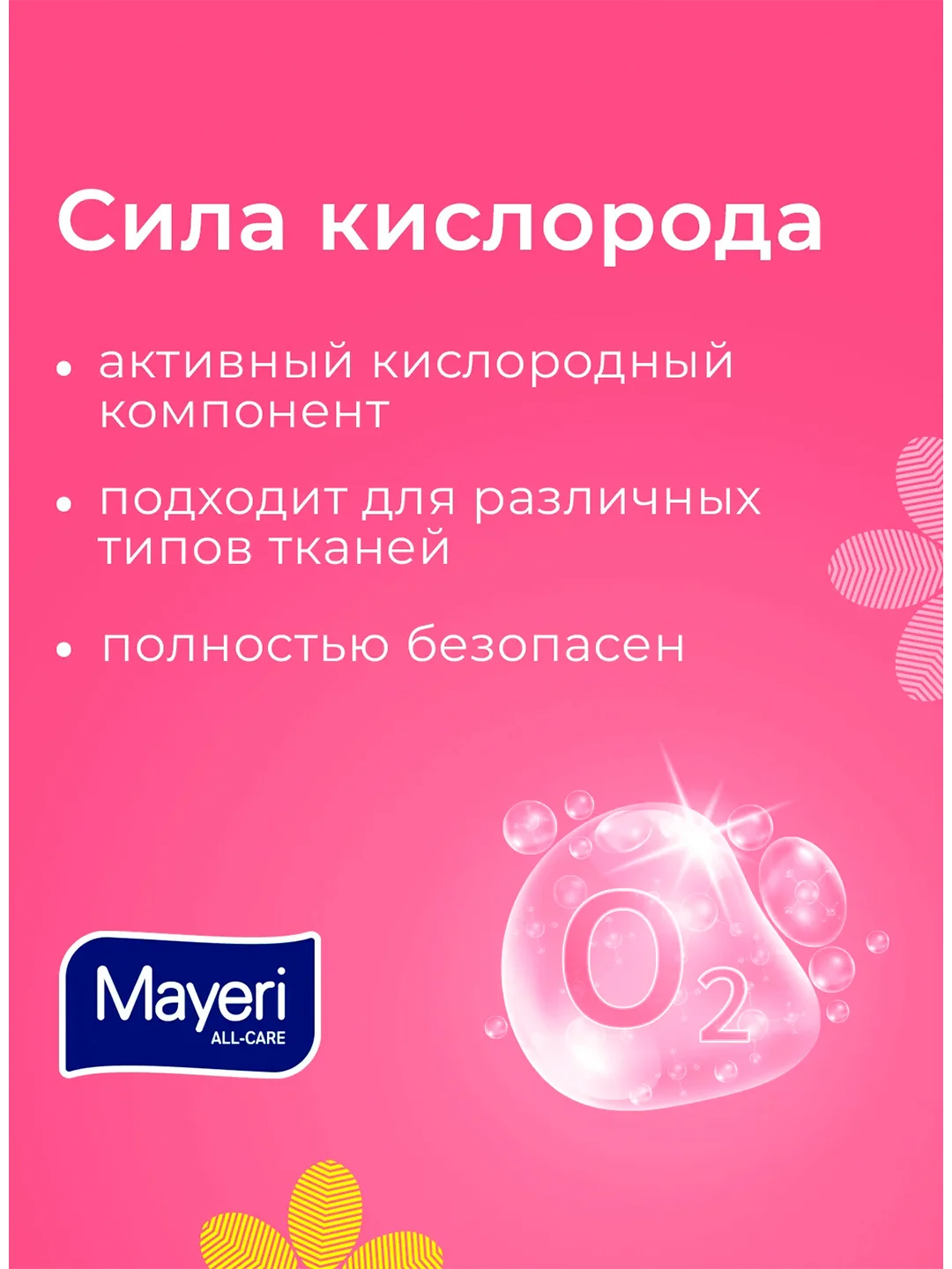MAYERI All-Care Пятновыводитель порошковый 500г