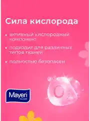 MAYERI All-Care Пятновыводитель порошковый 500г