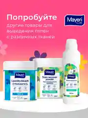 MAYERI All-Care Пятновыводитель порошковый 500г