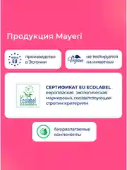 MAYERI All-Care Пятновыводитель порошковый 500г