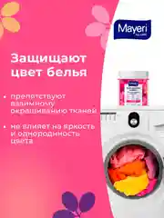 MAYERI All-Care Пятновыводитель порошковый 500г
