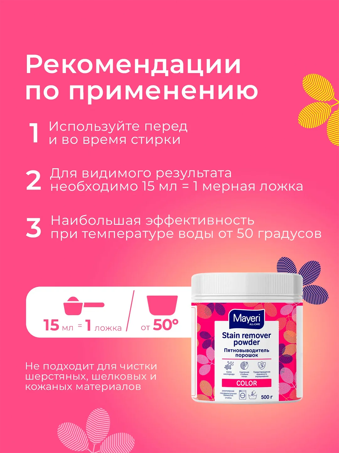 MAYERI All-Care Пятновыводитель порошковый 500г