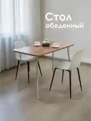 СТОЛ кухонный СТАНДАРТ 1150*590мм