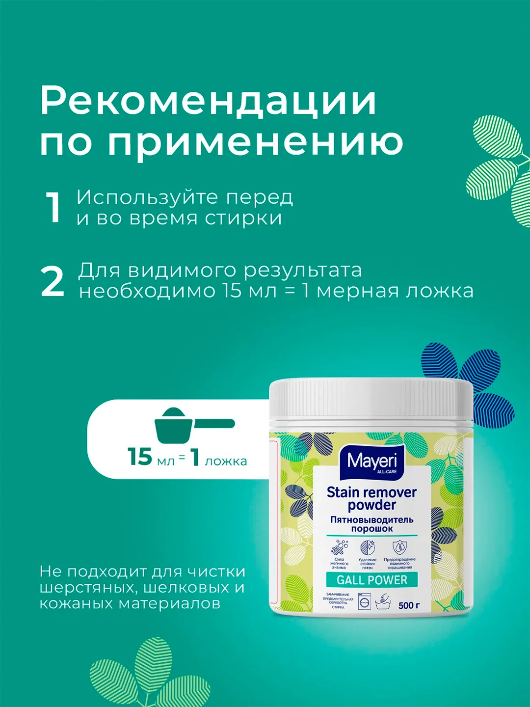 MAYERI All-Care Пятновыводитель порошковый с желчным энзимом 500г