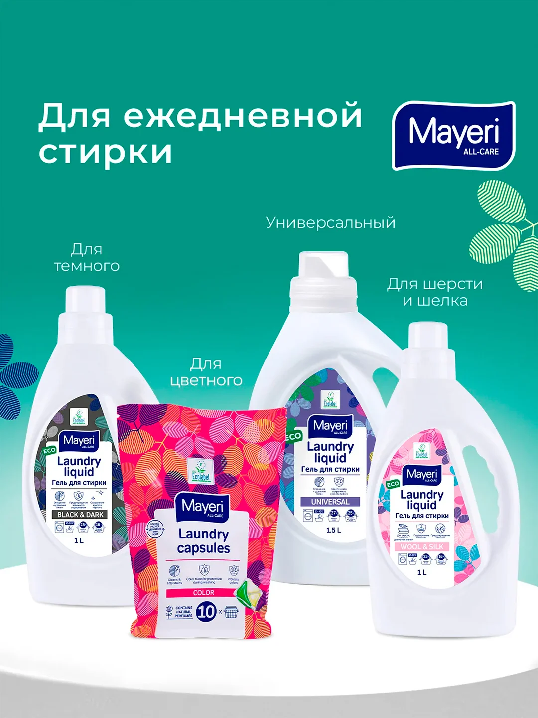 MAYERI All-Care Пятновыводитель порошковый с желчным энзимом 500г
