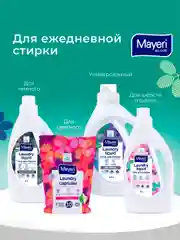 MAYERI All-Care Пятновыводитель порошковый с желчным энзимом 500г