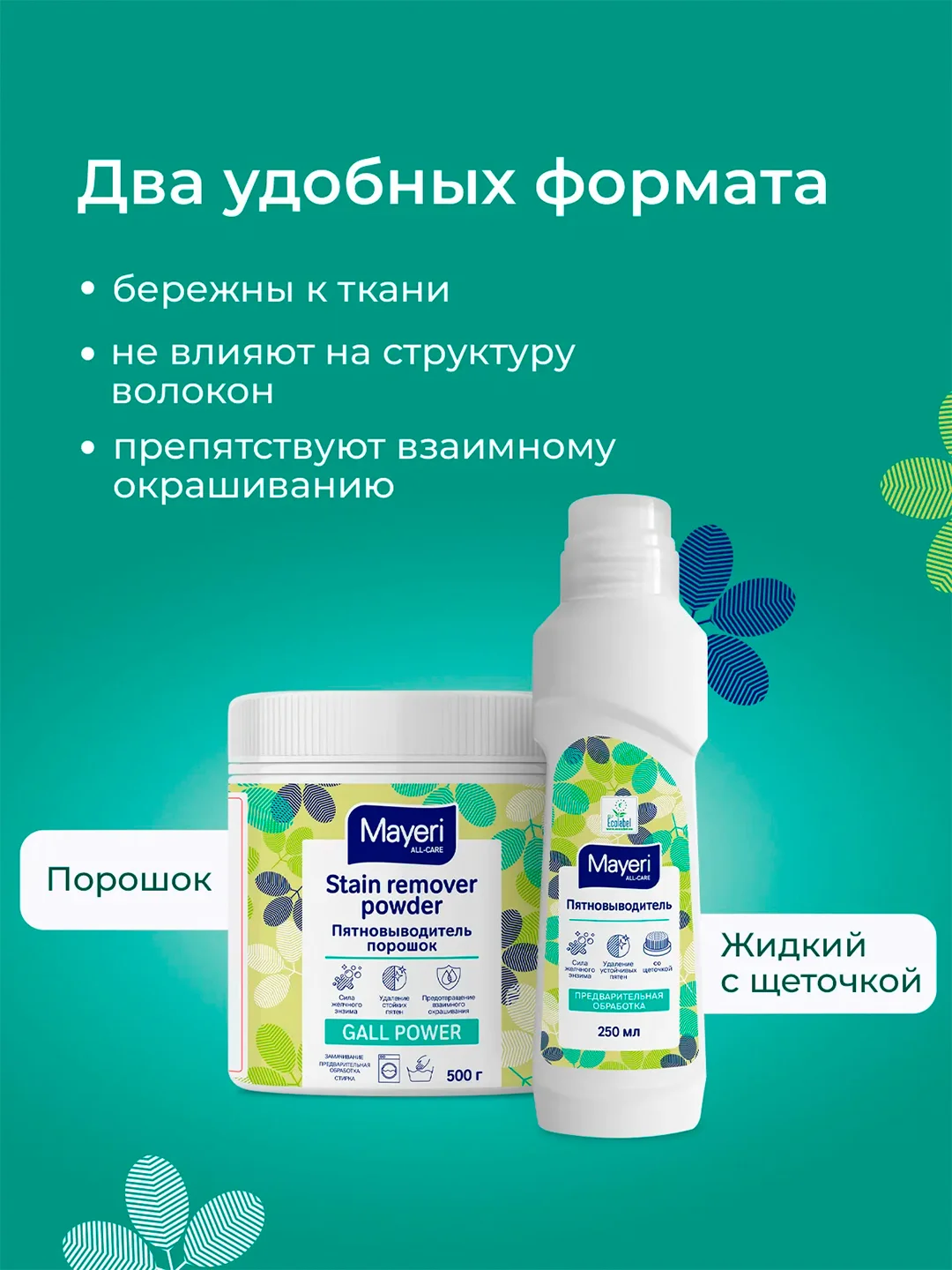 MAYERI All-Care Пятновыводитель порошковый с желчным энзимом 500г