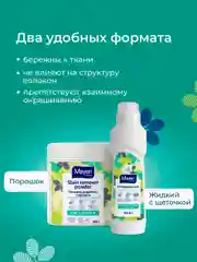 MAYERI All-Care Пятновыводитель порошковый с желчным энзимом 500г