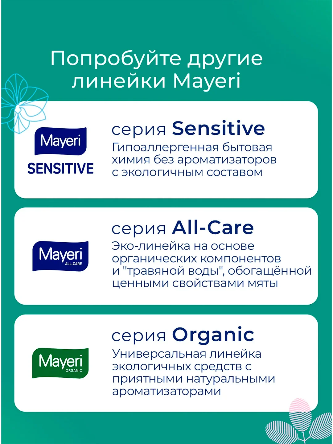 MAYERI All-Care Пятновыводитель порошковый с желчным энзимом 500г