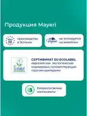 MAYERI All-Care Пятновыводитель порошковый с желчным энзимом 500г