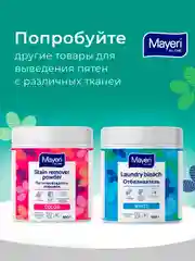 MAYERI All-Care Пятновыводитель порошковый с желчным энзимом 500г