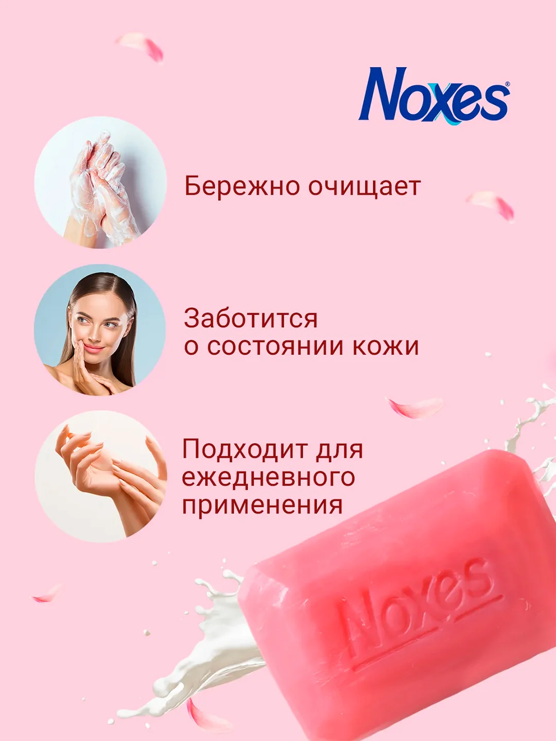 NOXES Мыло твердое ecopack Роза 5х60г