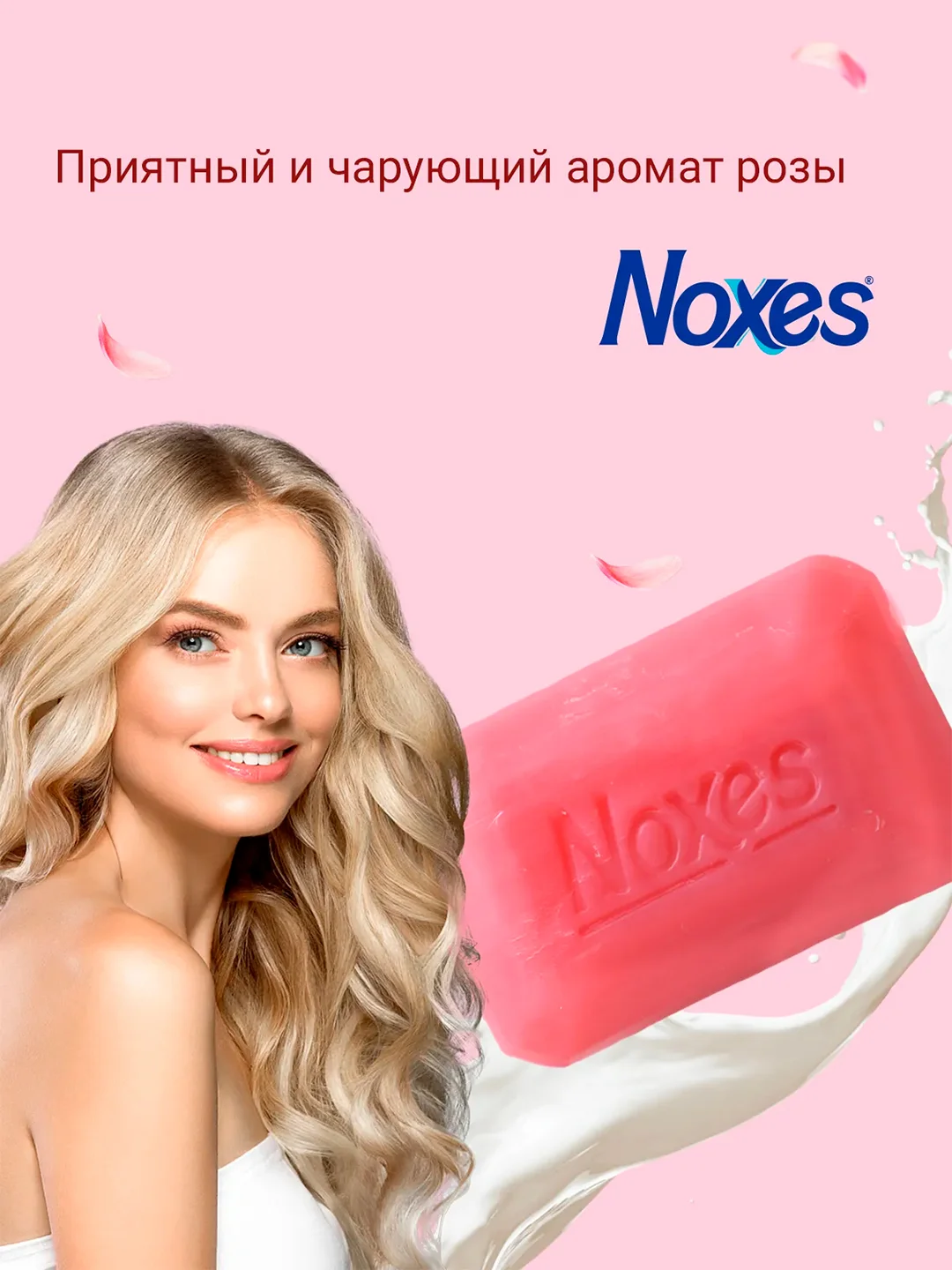 NOXES Мыло твердое ecopack Роза 5х60г