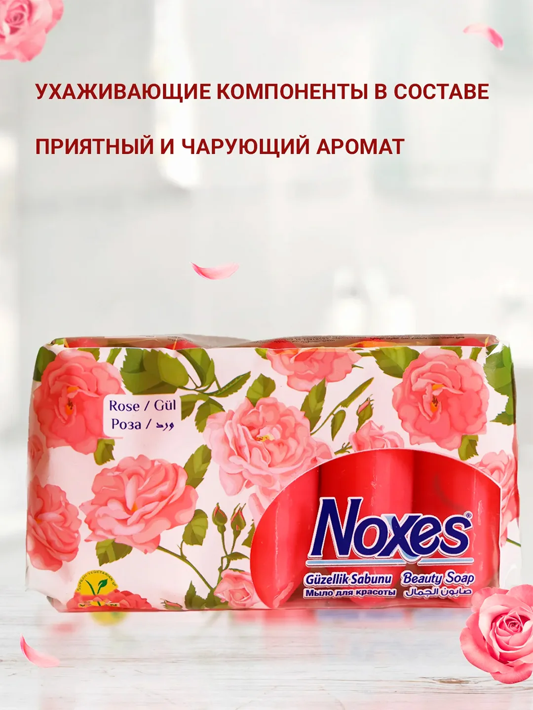 NOXES Мыло твердое ecopack Роза 5х60г