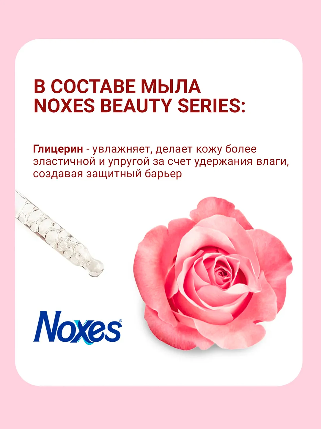 NOXES Мыло твердое ecopack Роза 5х60г