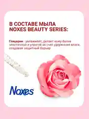 NOXES Мыло твердое ecopack Роза 5х60г