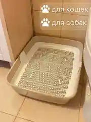 Бежевый лоток туалет большой с сеткой и бортов для всех пород кошек и наполнителей