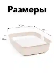 Бежевый лоток туалет большой с сеткой и бортов для всех пород кошек и наполнителей