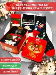 Новогодние мужские носки в подарочной коробке, подарок на новый год мужчине, подарочный