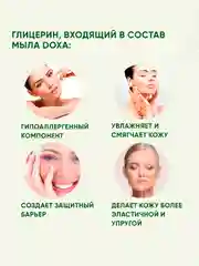 DOXA Мыло твердое банное Роза 4х125г