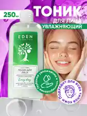 Тоник для лица Eden "Исключительная свежесть", для всех типов кожи, 250 мл